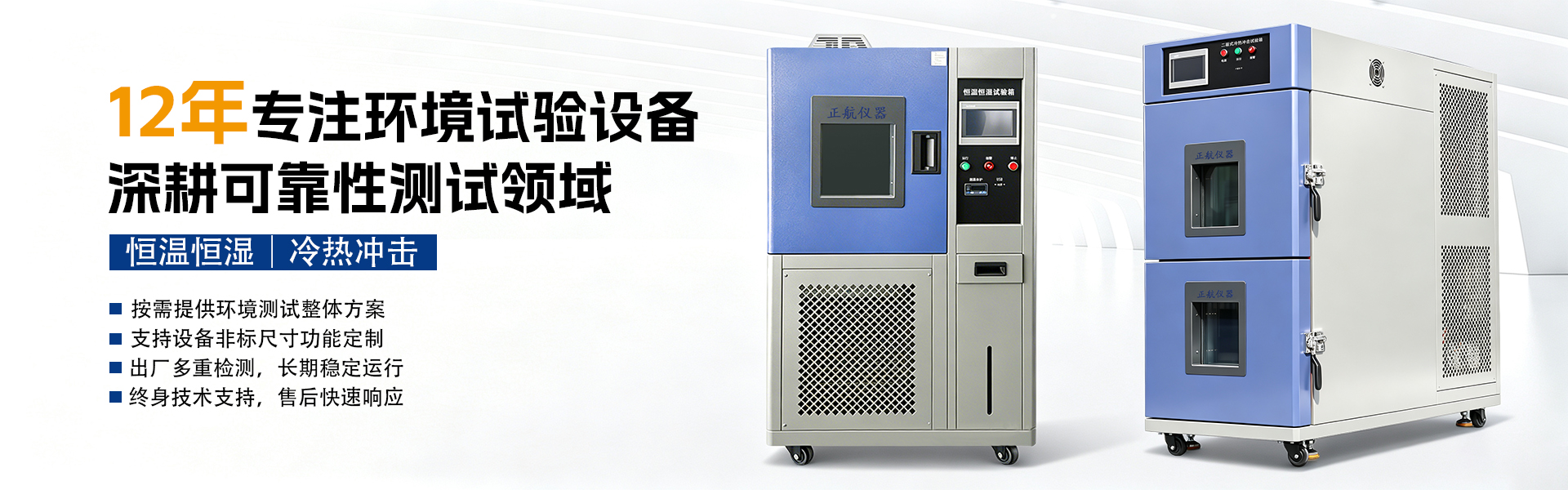 恒温恒湿试验箱